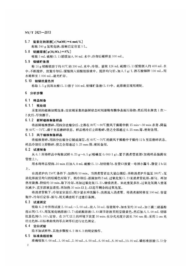 NY/T 2421-2013 标准预览
