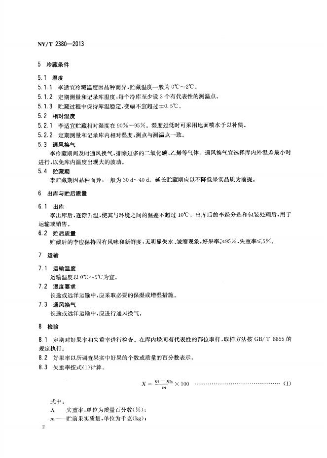 NY/T 2380-2013 标准预览
