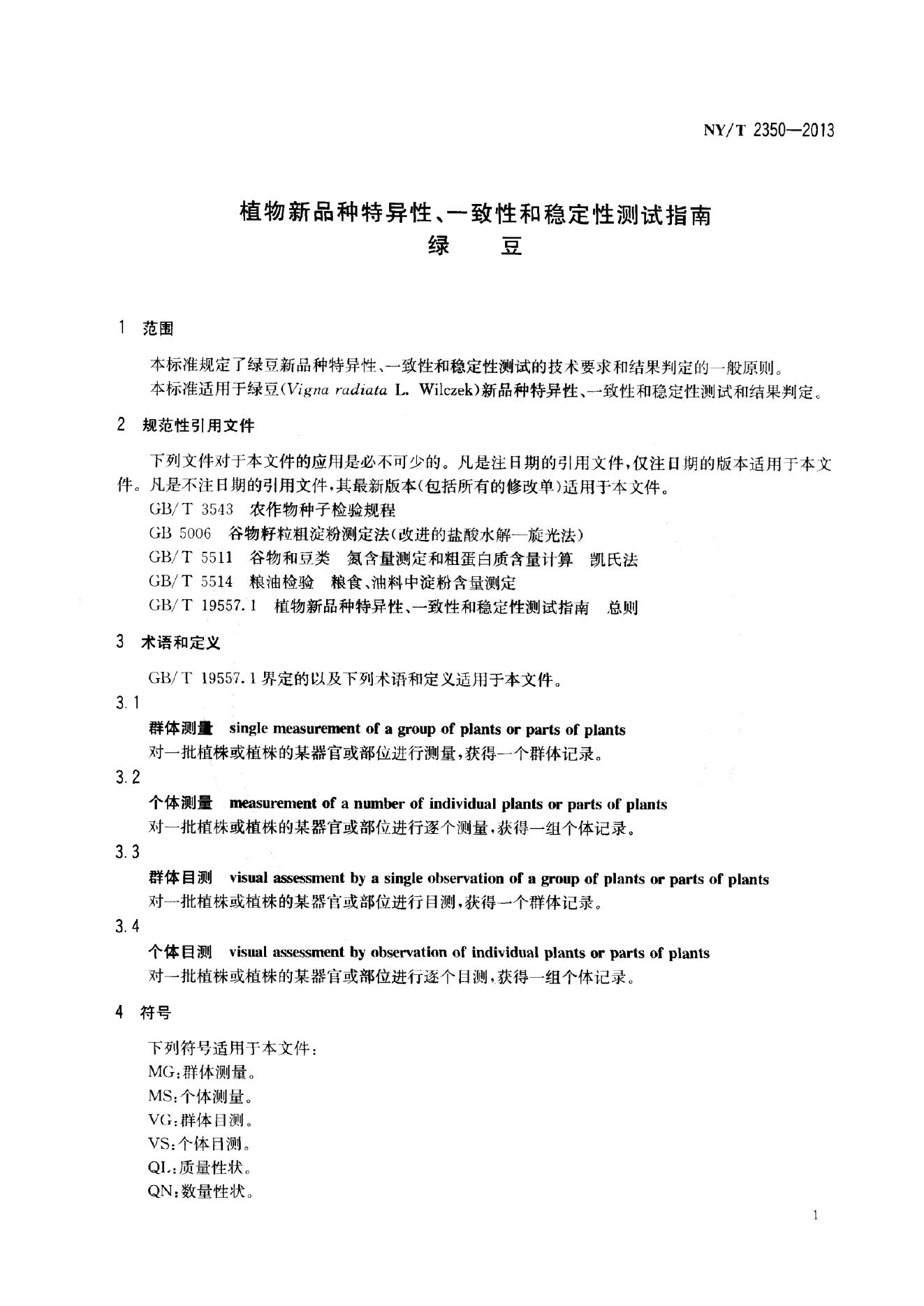NY/T 2350-2013 标准预览