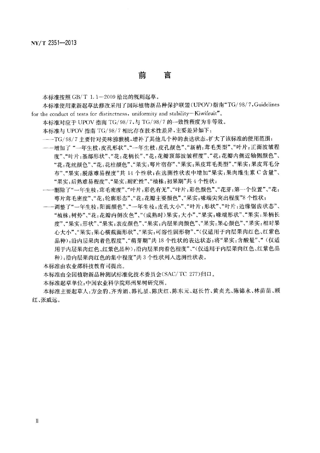 NY/T 2351-2013 标准预览