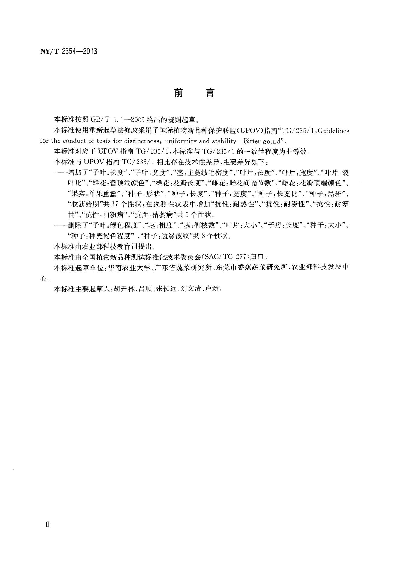 NY/T 2354-2013 标准预览