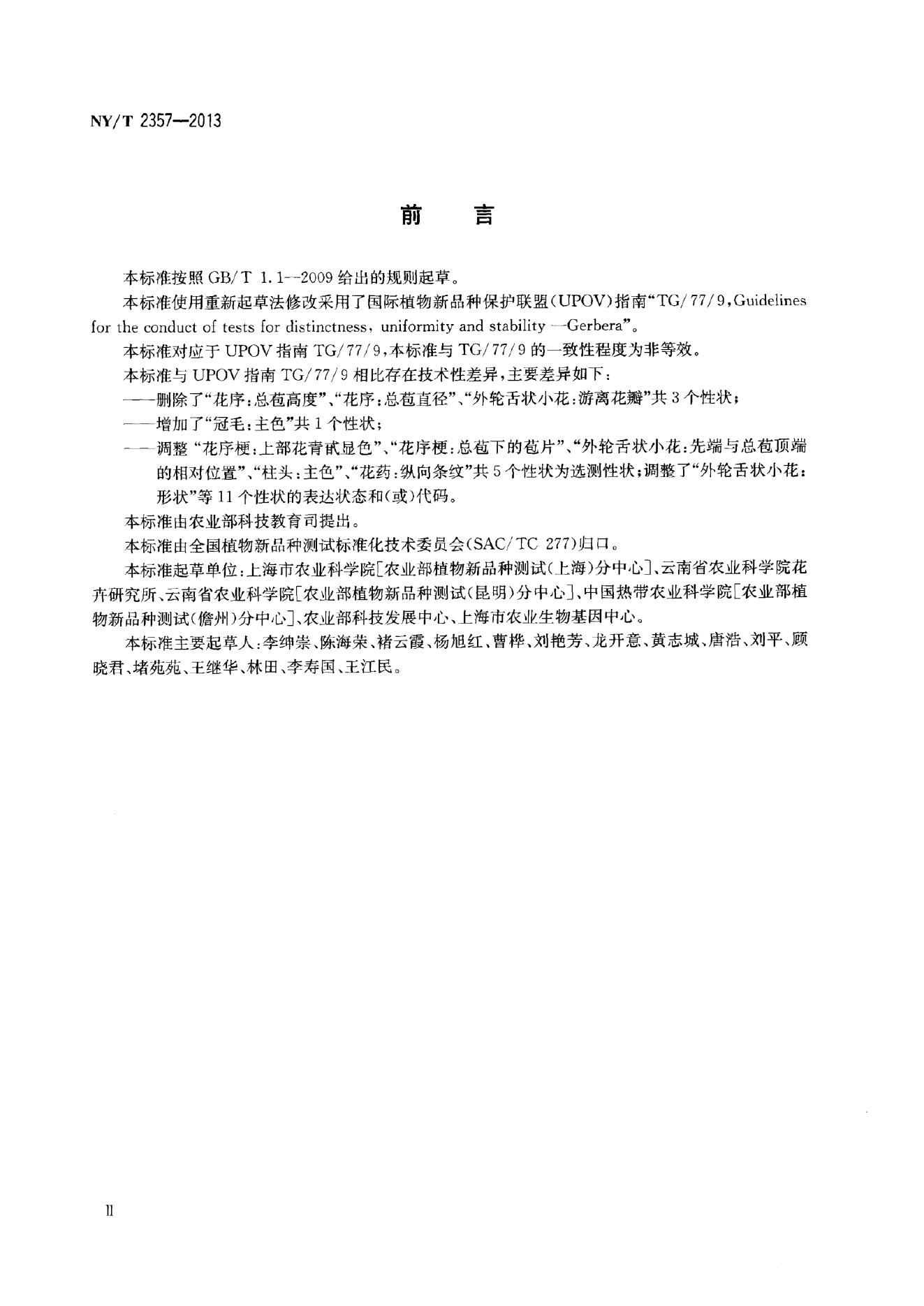 NY/T 2357-2013 标准预览