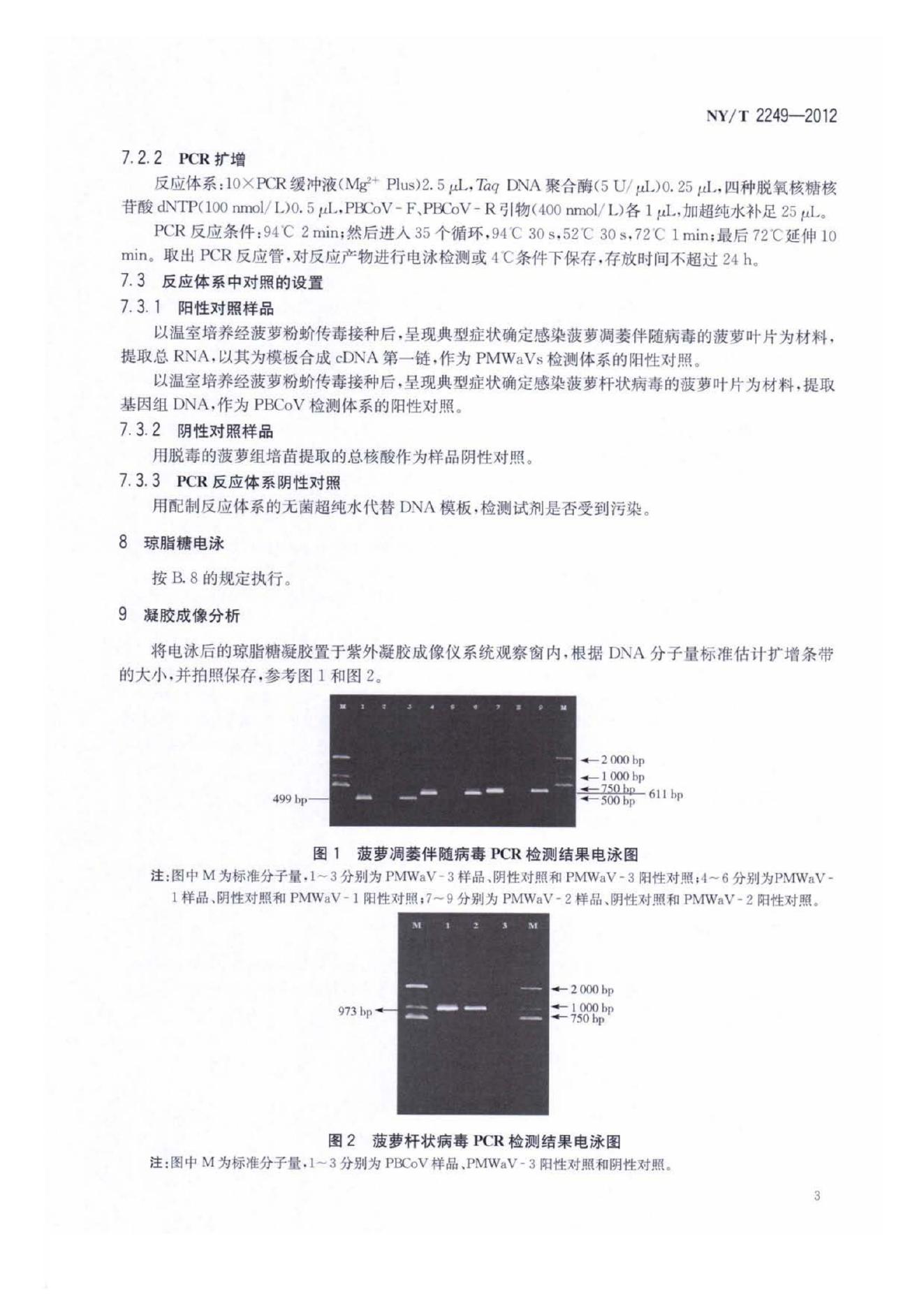 NY/T 2249-2012 标准预览