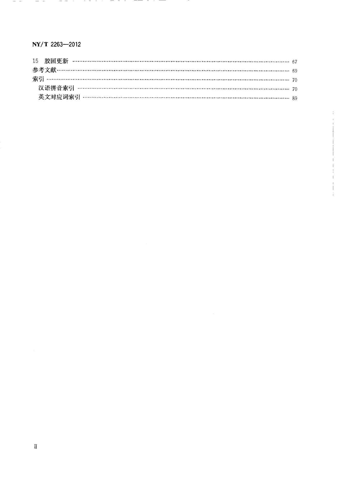 NY/T 2263-2012 标准预览
