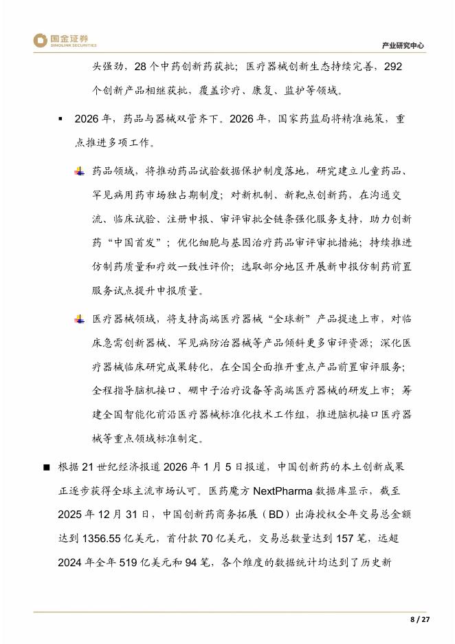 国金证券：医药产业研究周报：AI落地医疗，Claude比拼ChatGPT垂类角逐火爆；年度新药获批量，中国首超美国，重磅BD持续_第10页