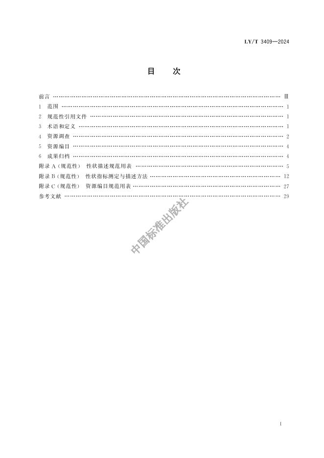 LY/T 3409-2024 标准预览