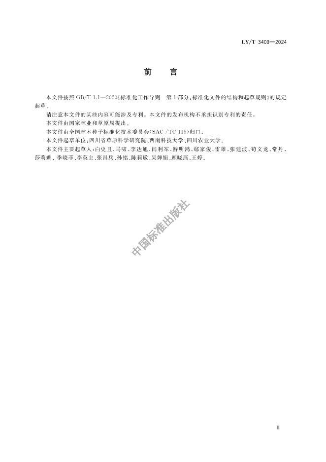 LY/T 3409-2024 标准预览