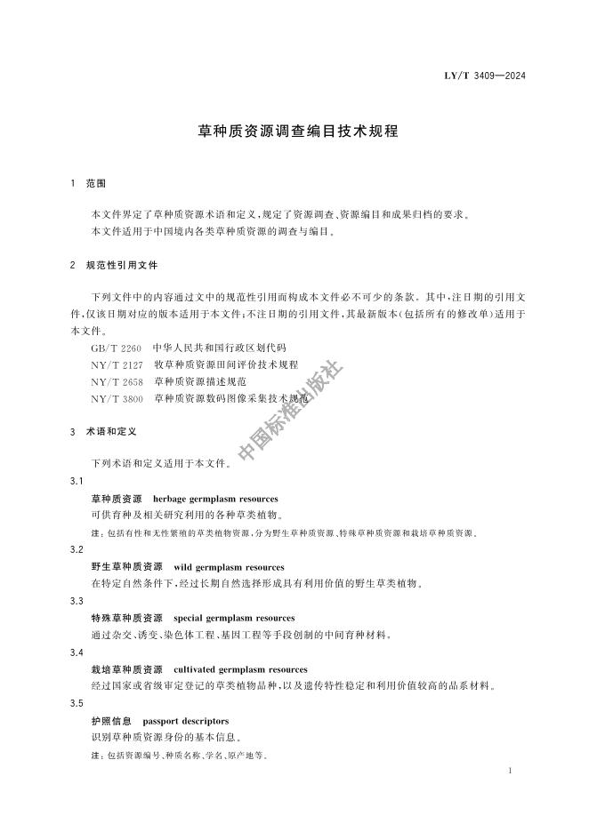LY/T 3409-2024 标准预览