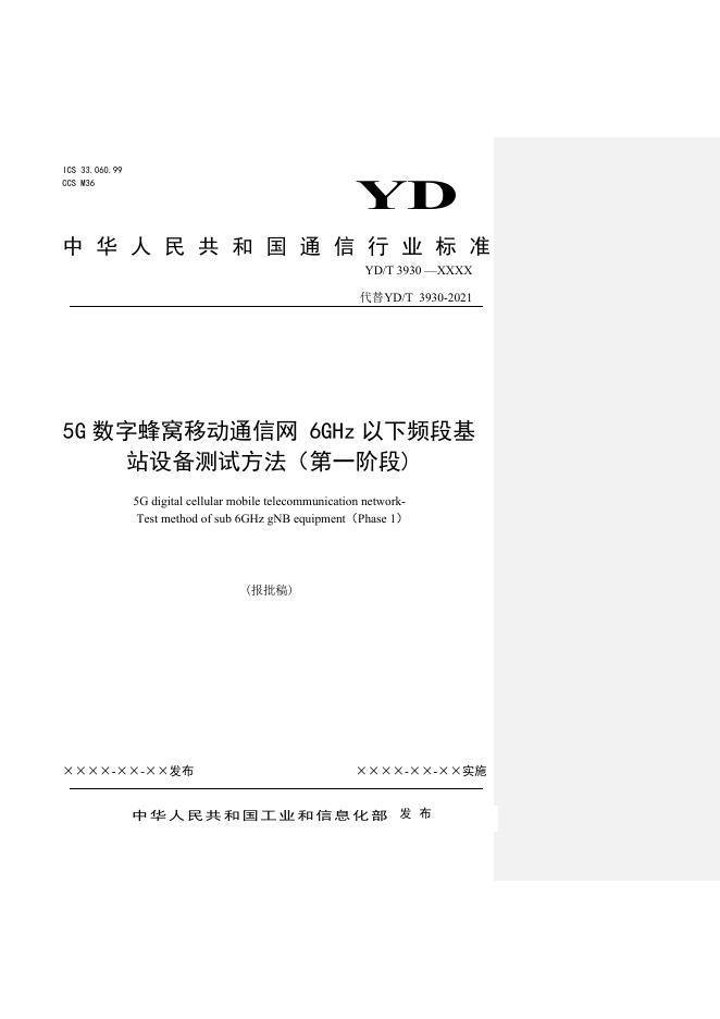 YD/T 3930-2024 标准预览