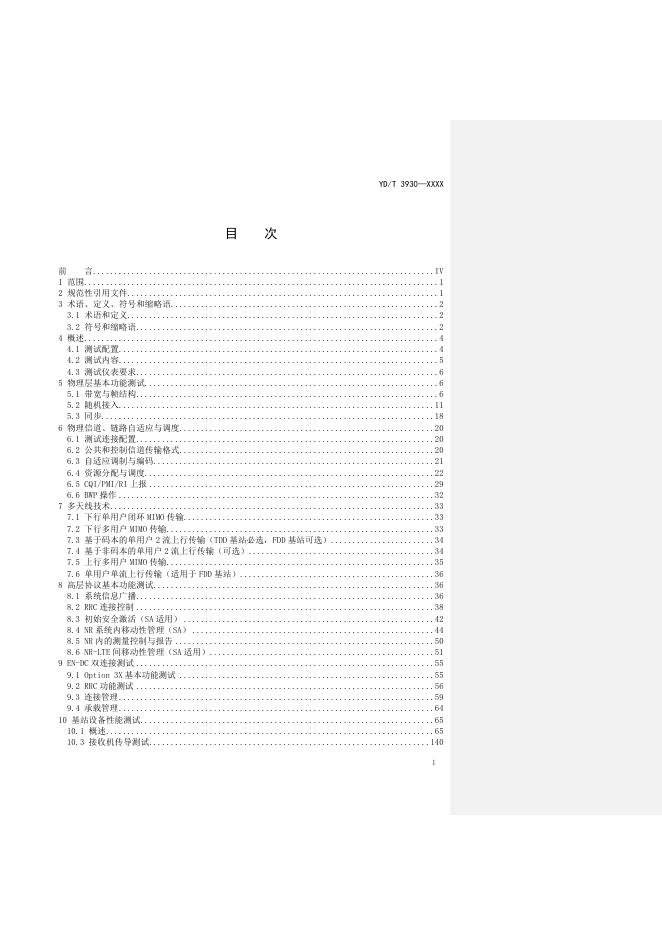 YD/T 3930-2024 标准预览