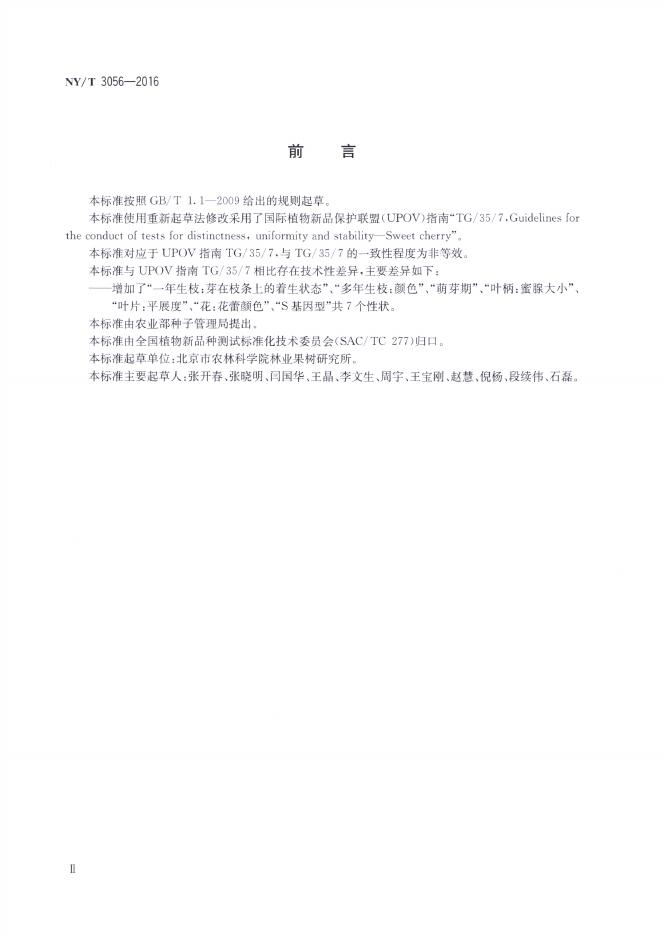 NY/T 3056-2016 标准预览