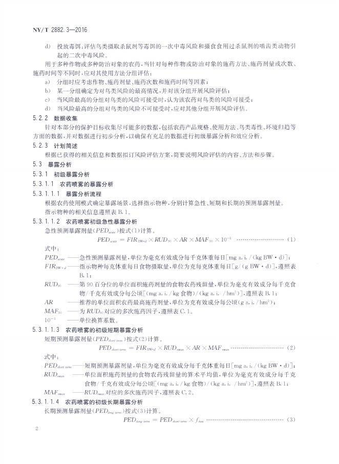 NY/T 2882.3-2016 标准预览