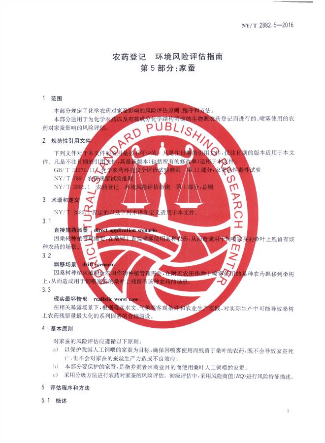 NY/T 2882.5-2016 标准预览