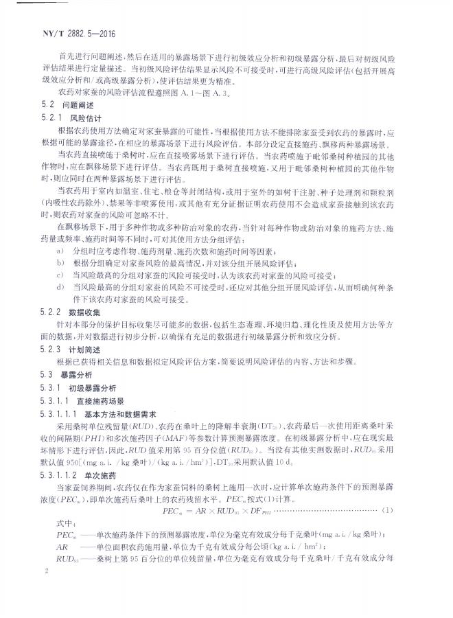 NY/T 2882.5-2016 标准预览