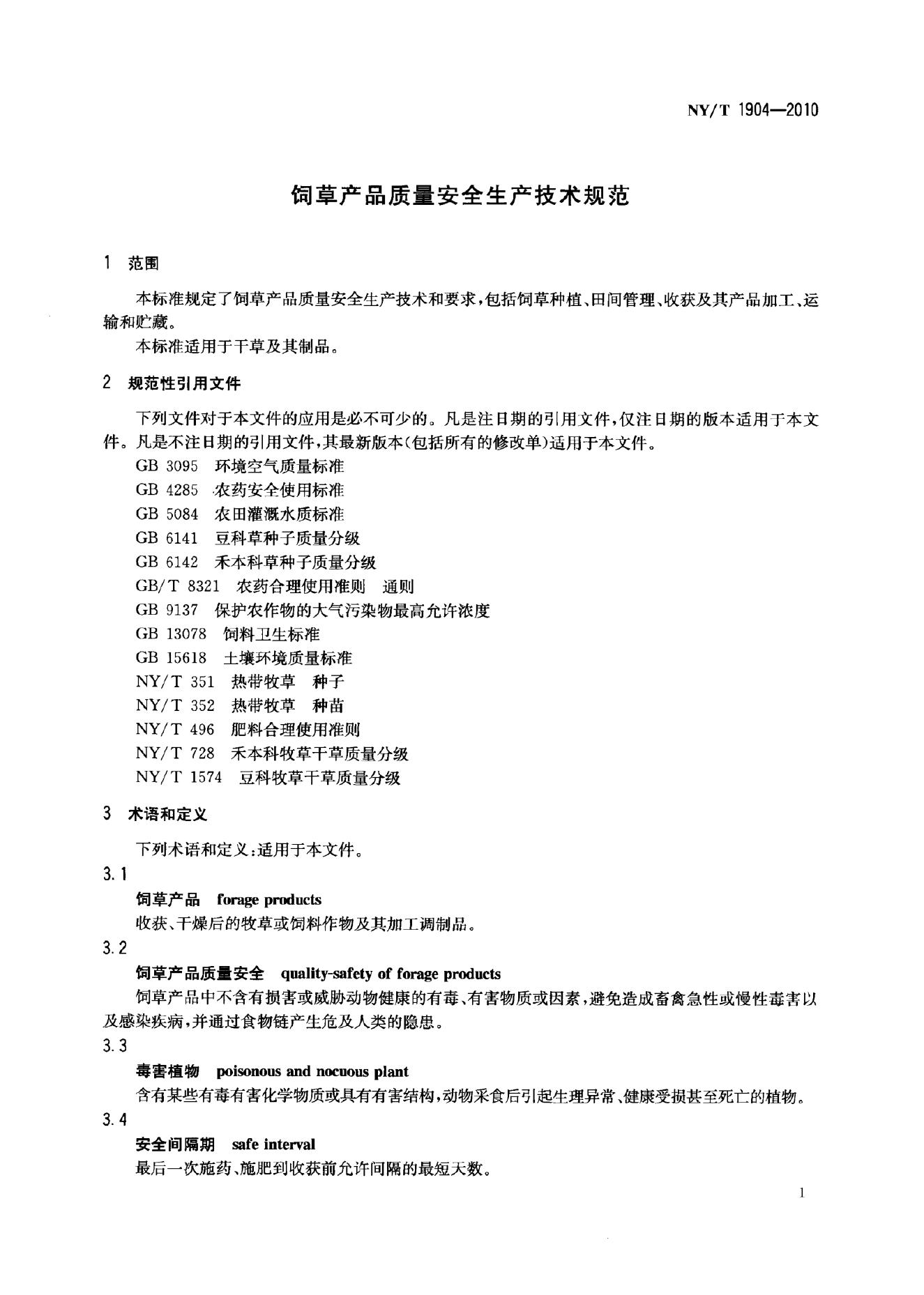 NY/T 1904-2010 标准预览