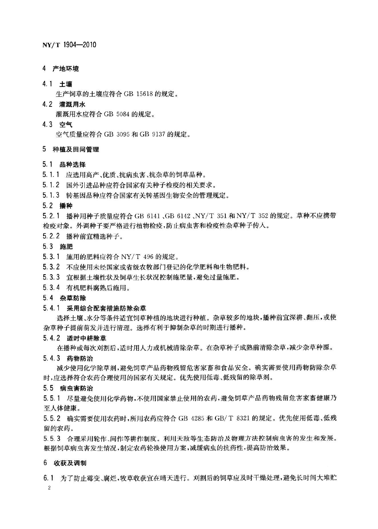 NY/T 1904-2010 标准预览