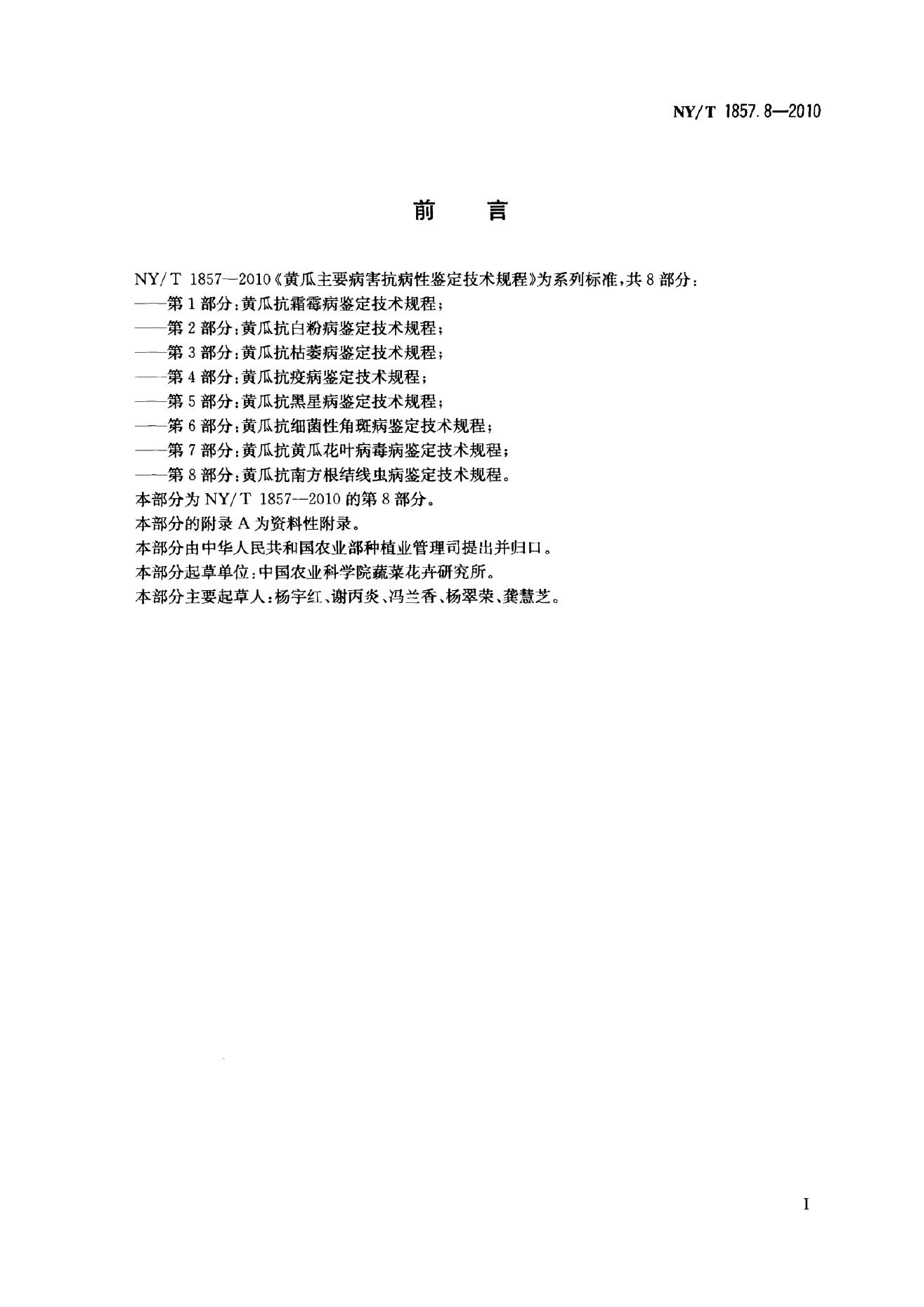 NY/T 1857.8-2010 标准预览