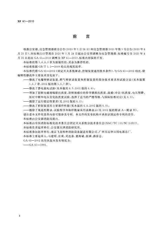 XF 61-2010 标准预览