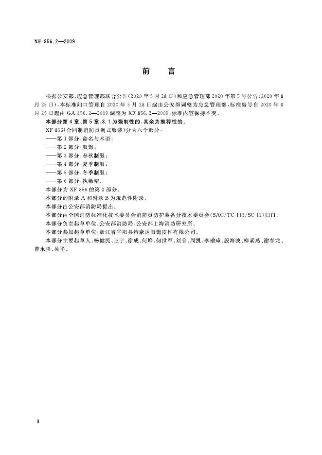 XF 856.2-2009 标准预览