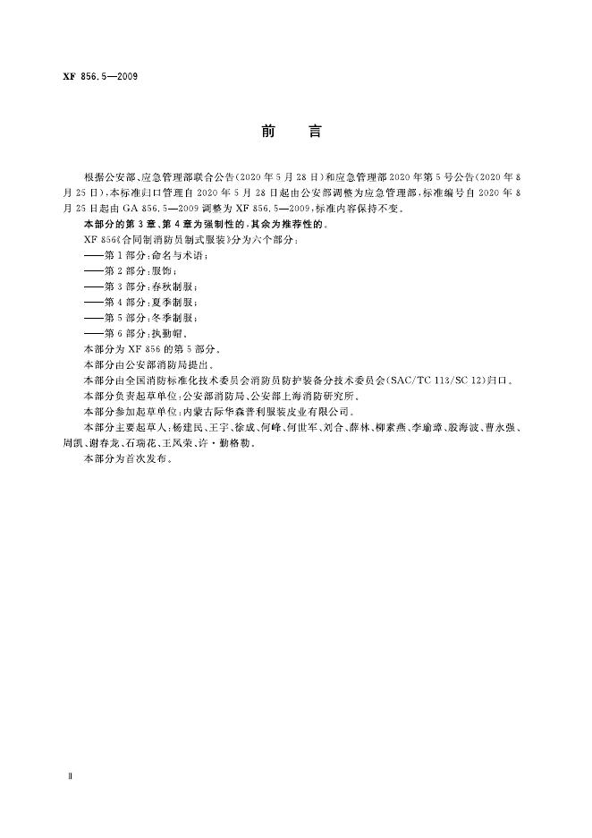 XF 856.5-2009 标准预览