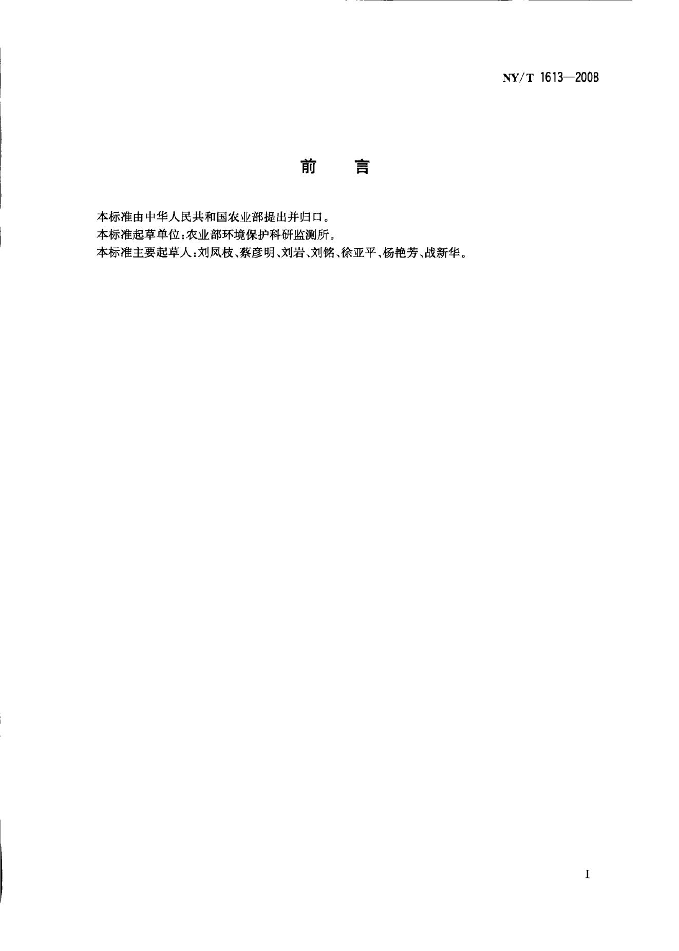 NY/T 1613-2008 标准预览