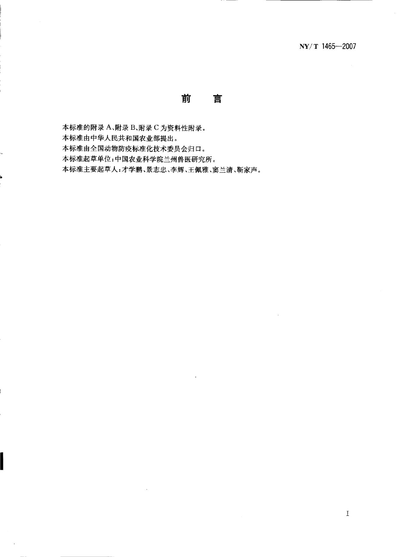 NY/T 1465-2007 标准预览