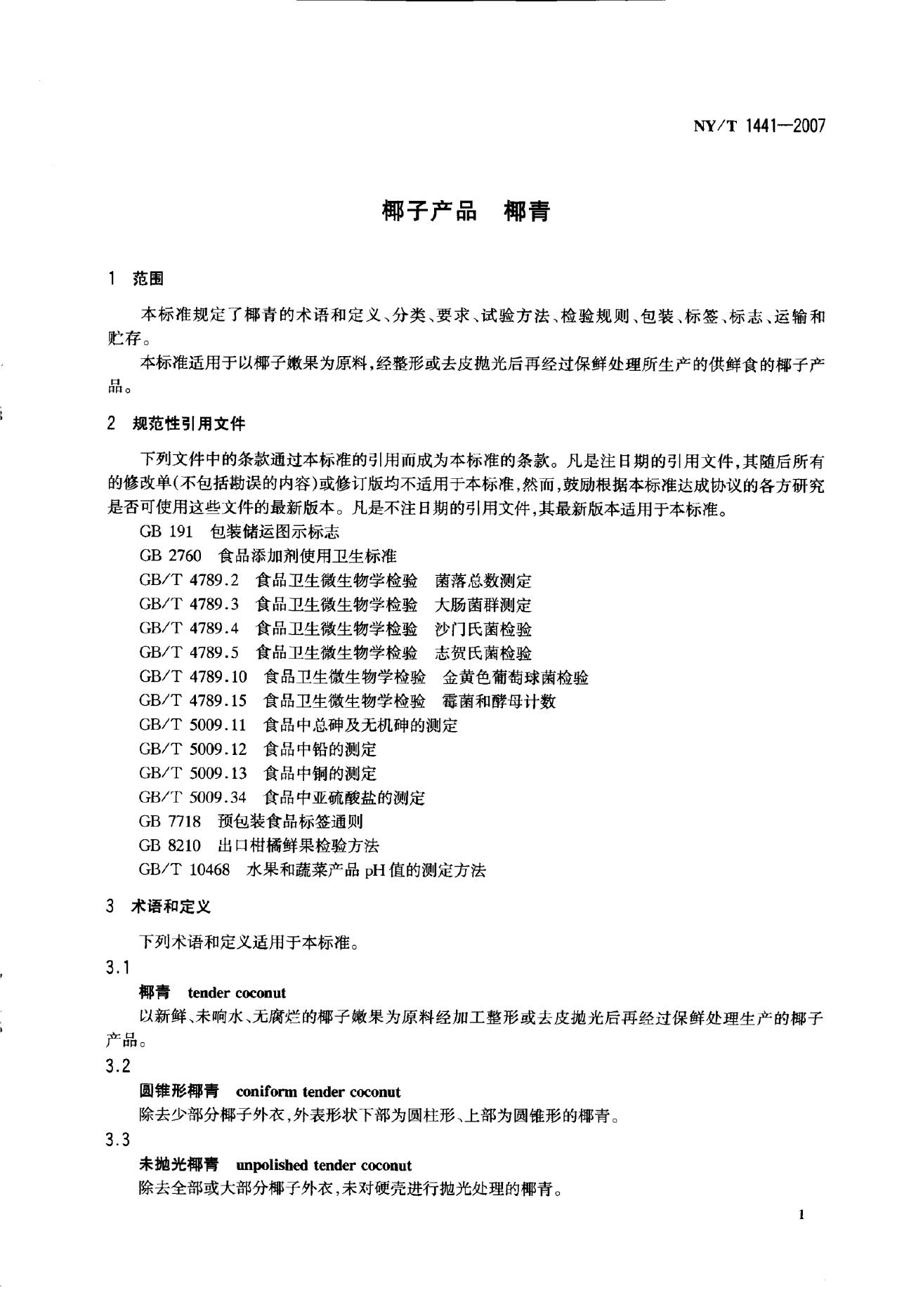 NY/T 1441-2007 标准预览