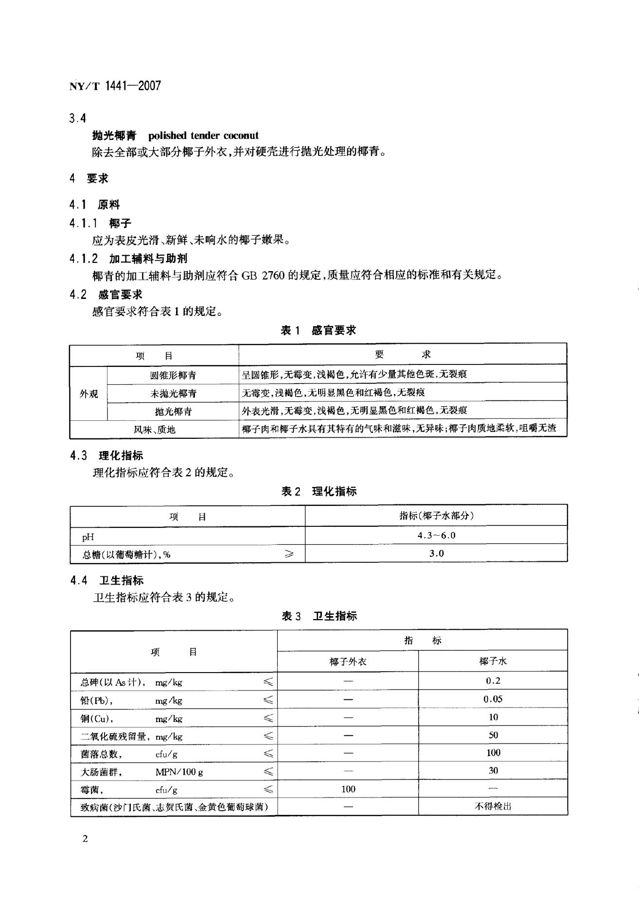 NY/T 1441-2007 标准预览