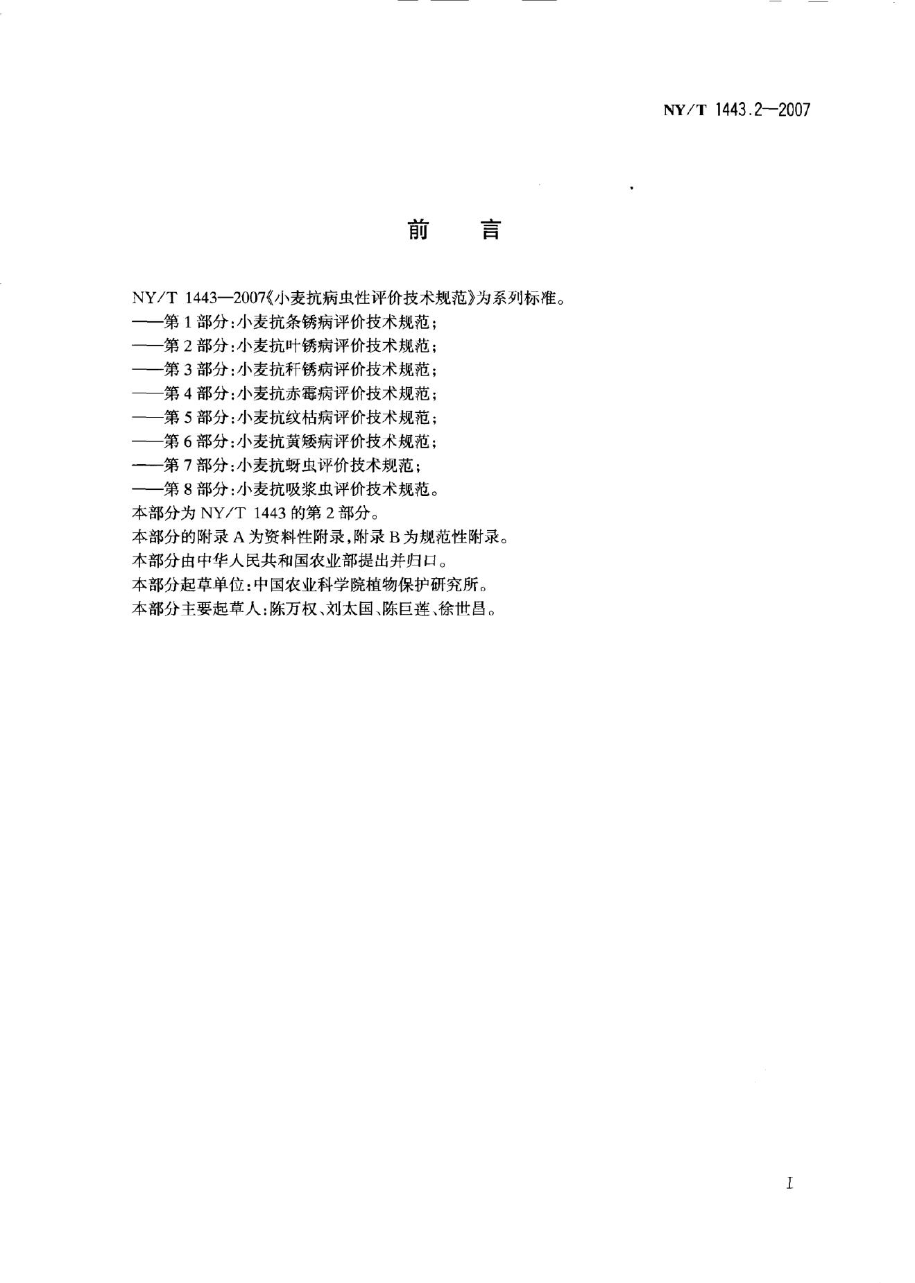 NY/T 1443.2-2007 标准预览