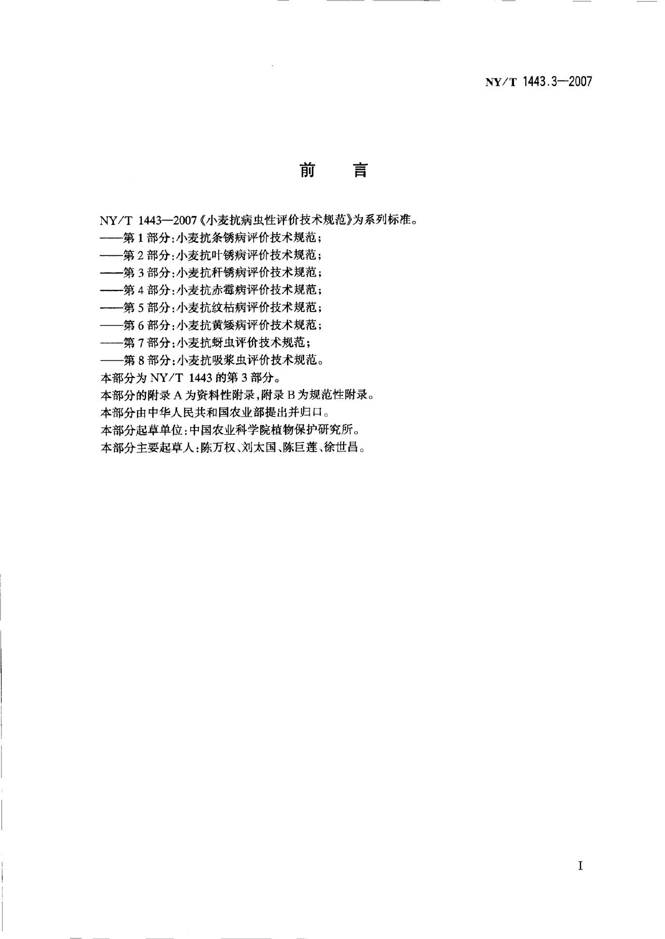 NY/T 1443.3-2007 标准预览