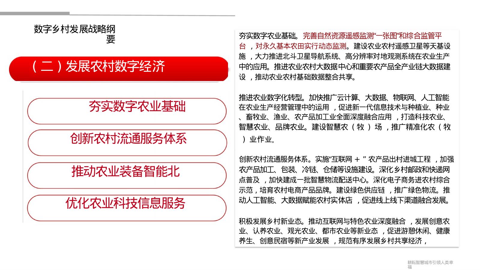 数字乡村建设规划方案_第6页