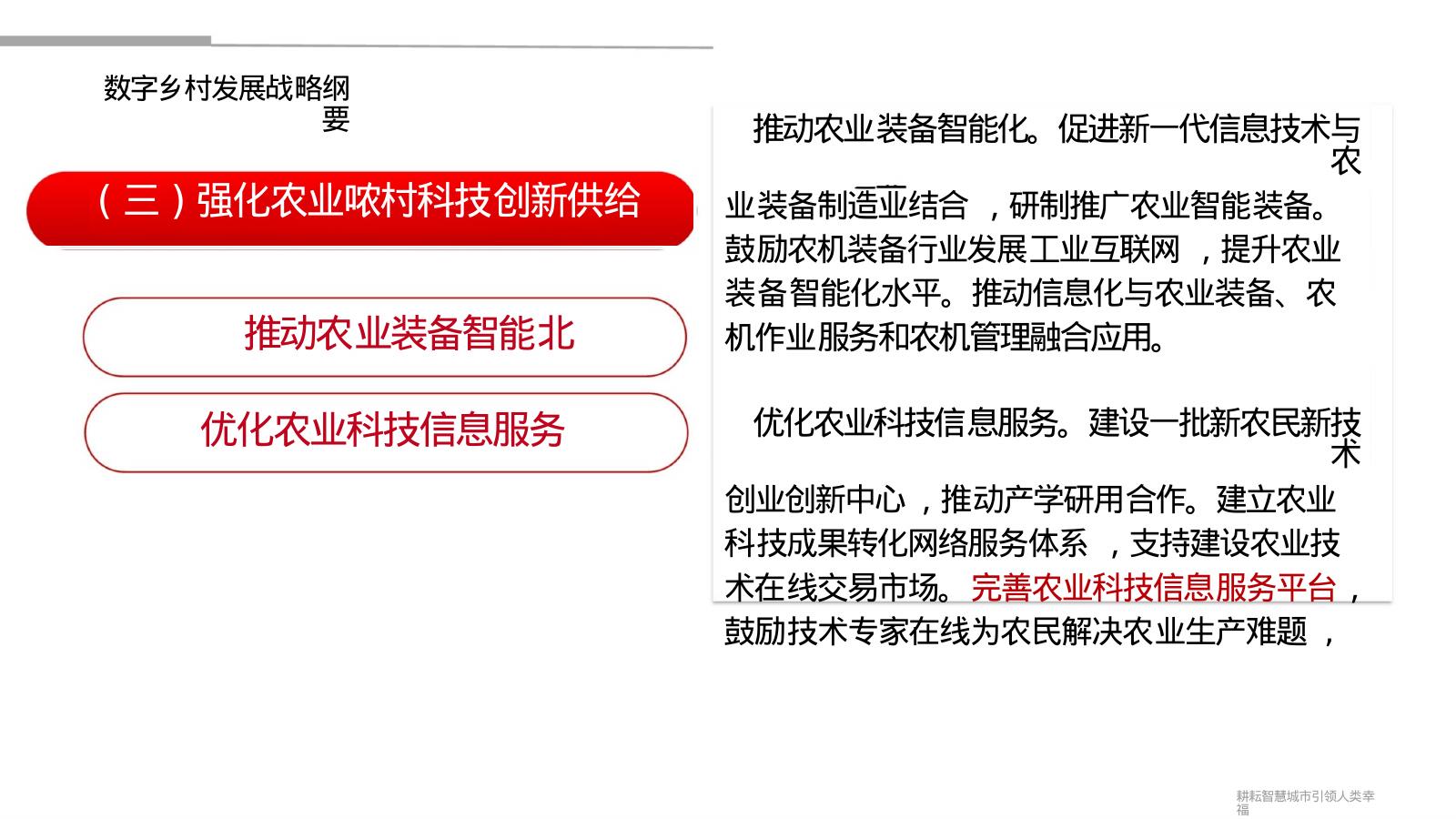 数字乡村建设规划方案_第7页