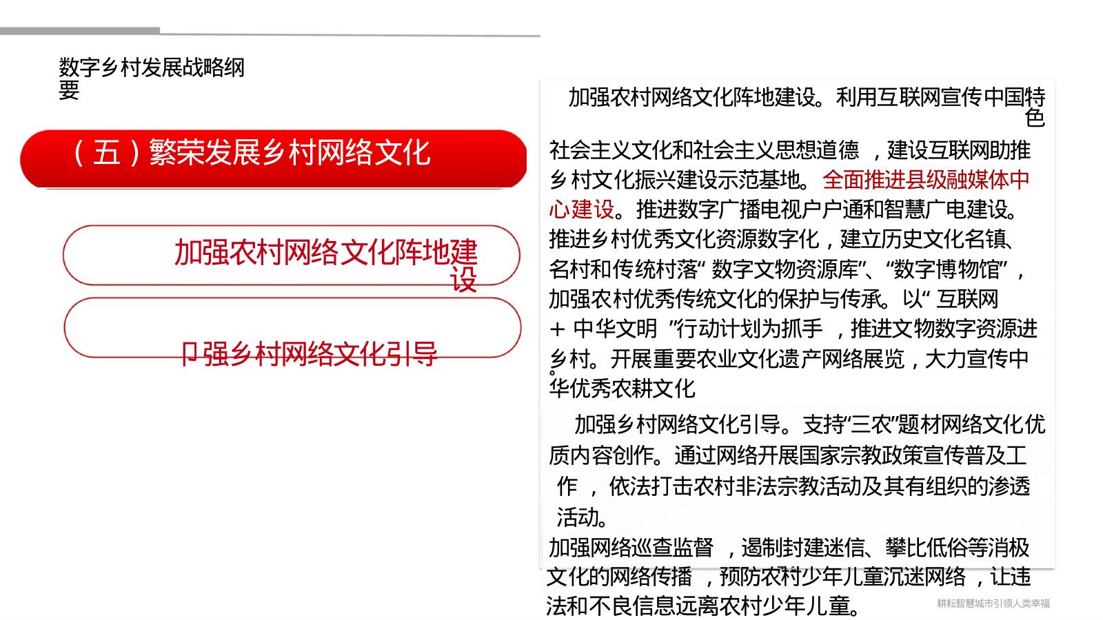 数字乡村建设规划方案_第9页