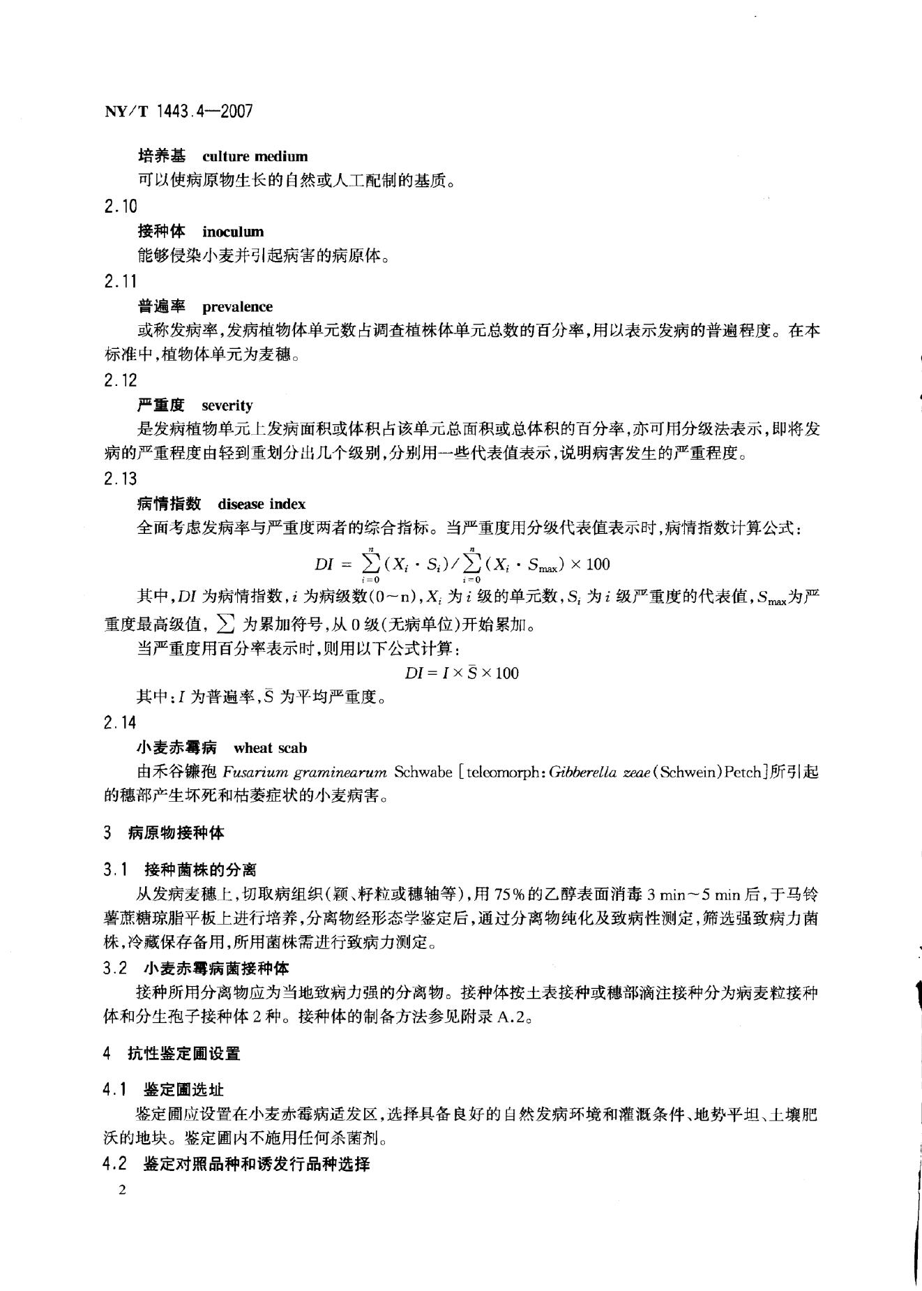 NY/T 1443.4-2007 标准预览