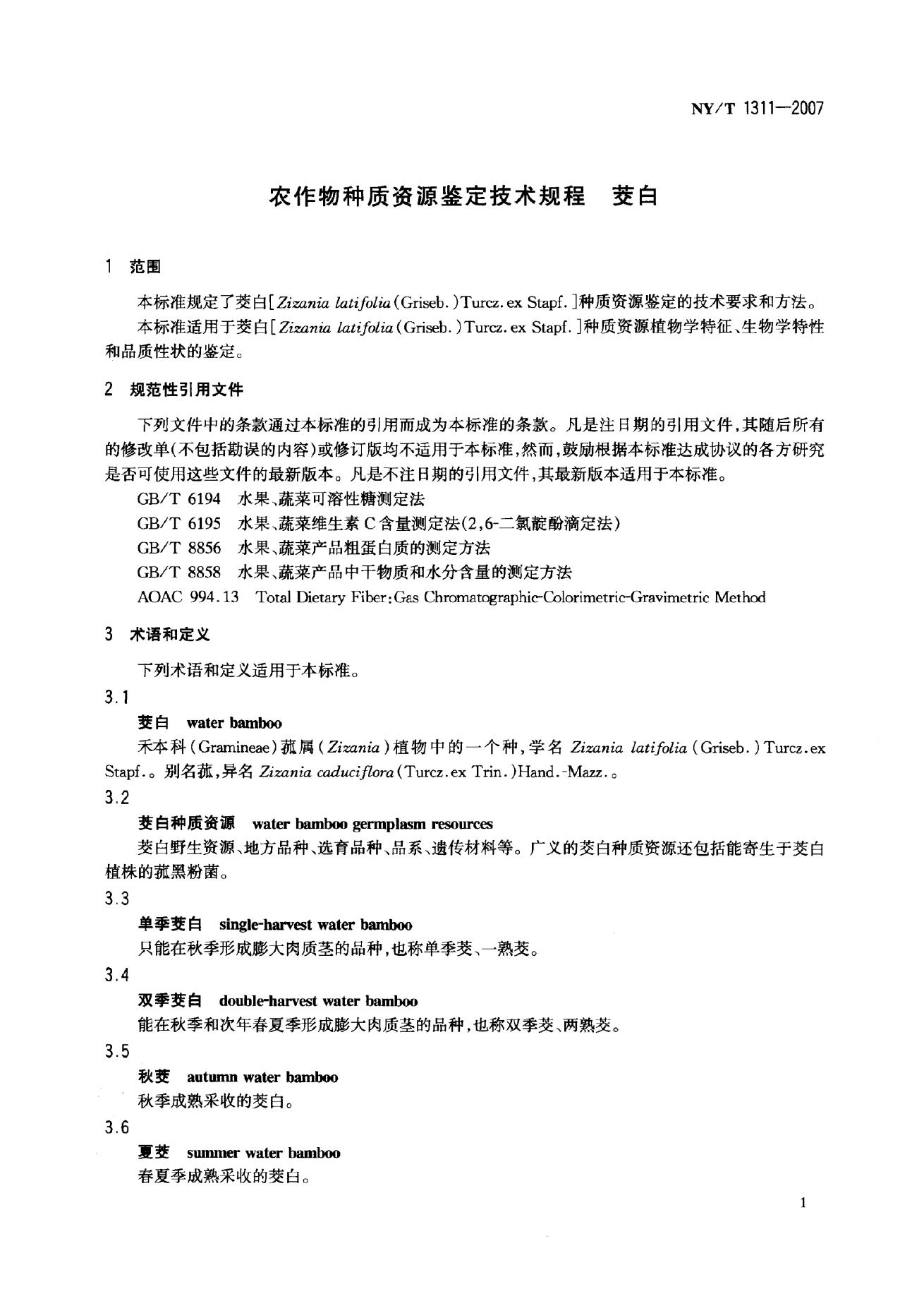 NY/T 1311-2007 标准预览