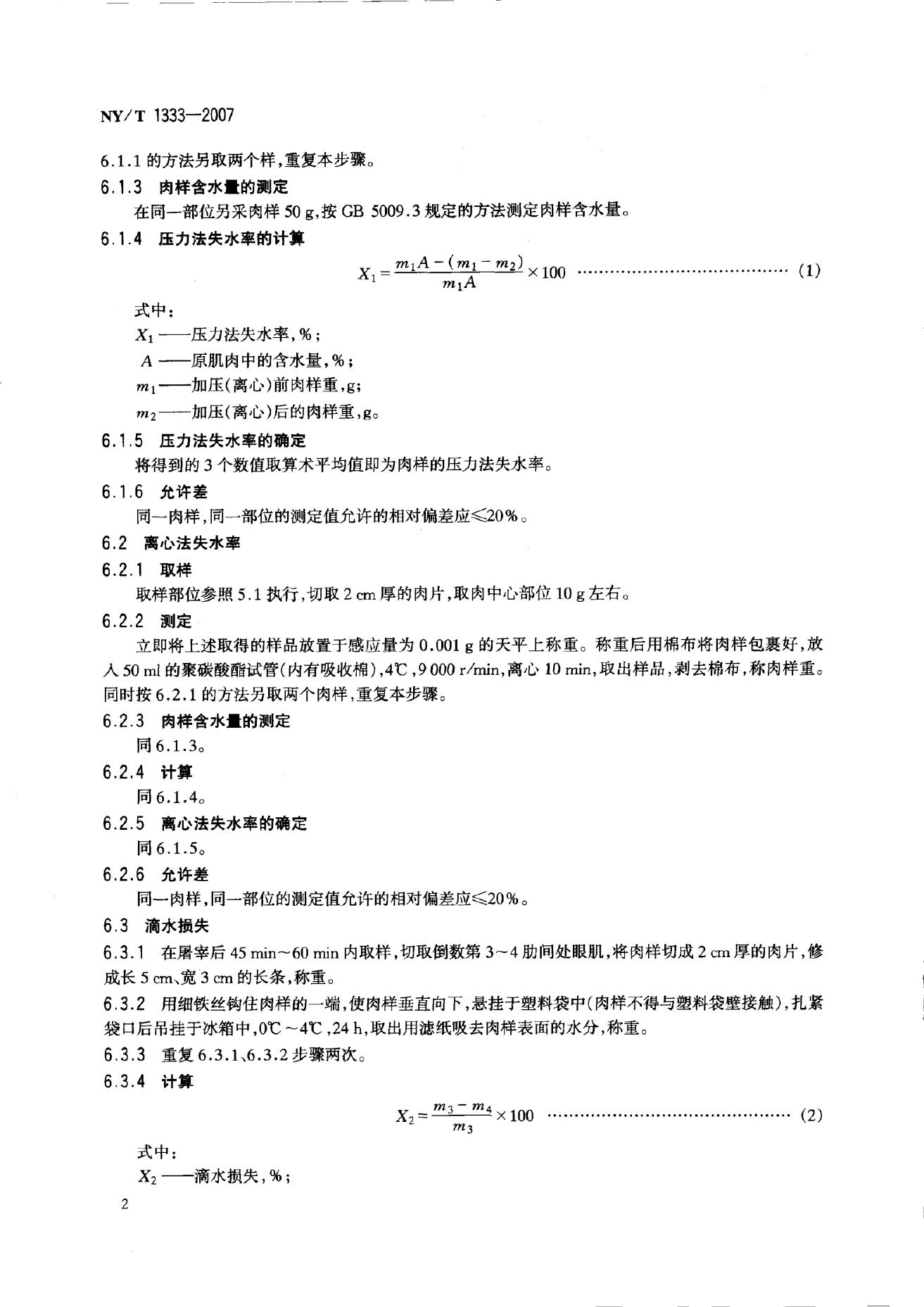 NY/T 1333-2007 标准预览