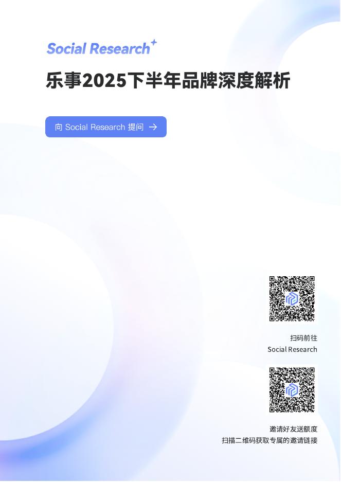 数说故事：乐事2025下半年品牌深度解析报告
