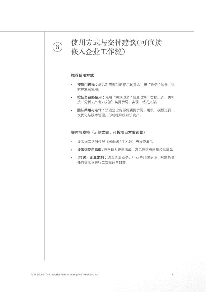 HRflag：AIFLAG人工智能创新中心产品手册：2026年企业人工智能转型全面解决方案_第8页
