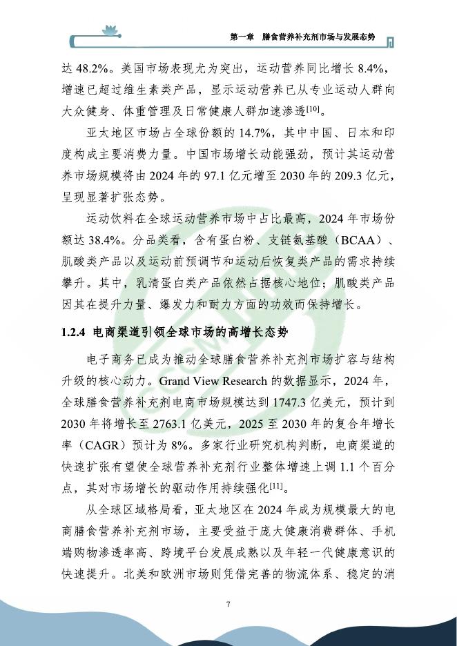 医保商会膳食专委会：2025年膳食营养补充剂行业发展报告_第10页