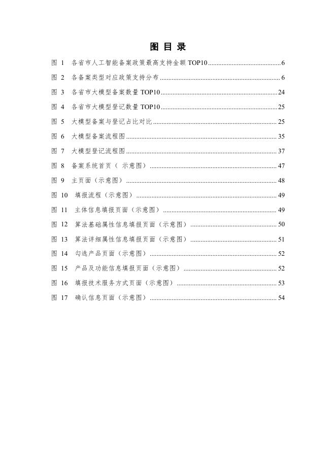 智情日参：生成式人工智能服务合规备案指南（2026年）_第9页