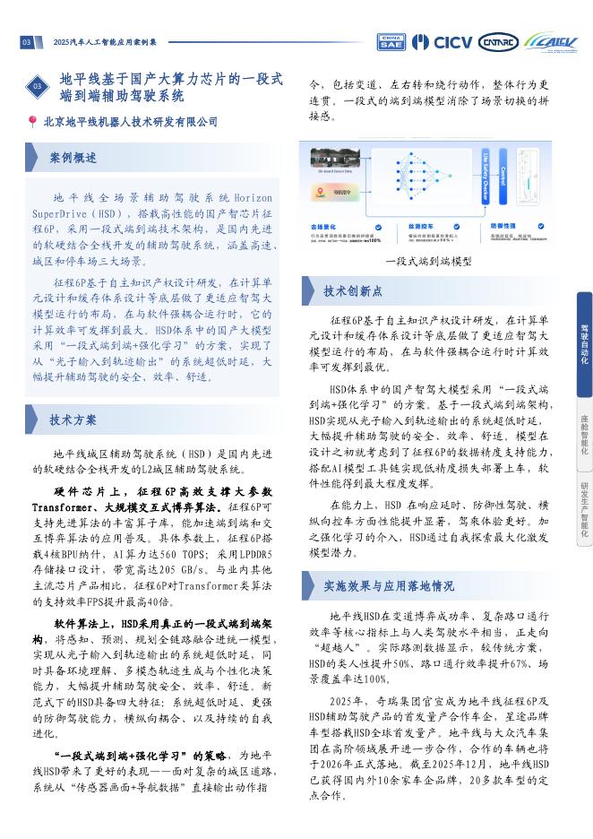中国汽车工程学会：2025年汽车人工智能应用案例集_第7页