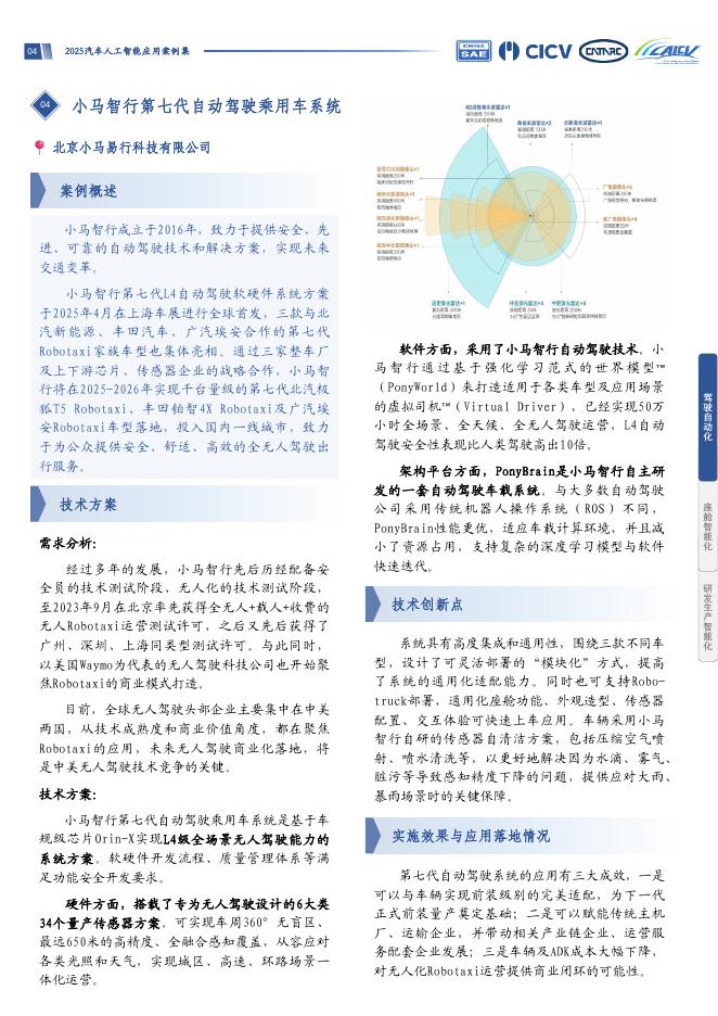中国汽车工程学会：2025年汽车人工智能应用案例集_第8页