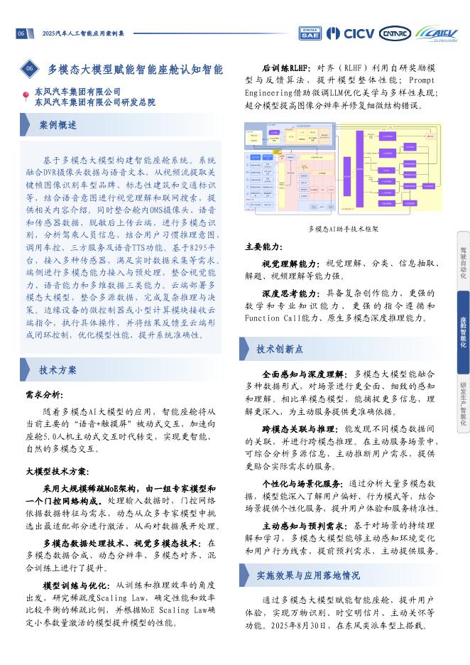 中国汽车工程学会：2025年汽车人工智能应用案例集_第10页