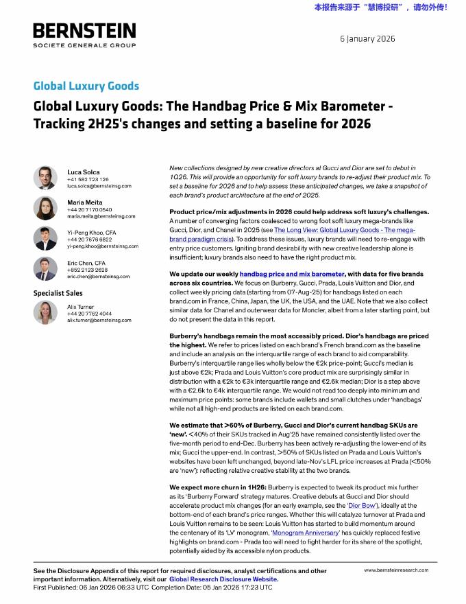 BERNSTEIN：2026年全球奢侈品-手袋价格与产品结构晴雨表（英文版）海报