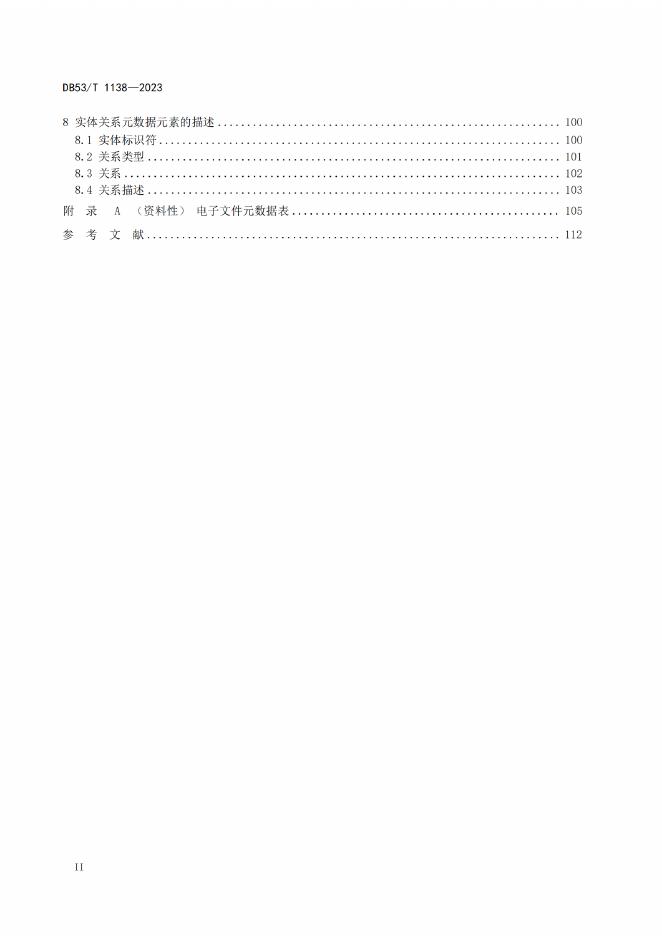 DB53/T 1138-2023 标准预览