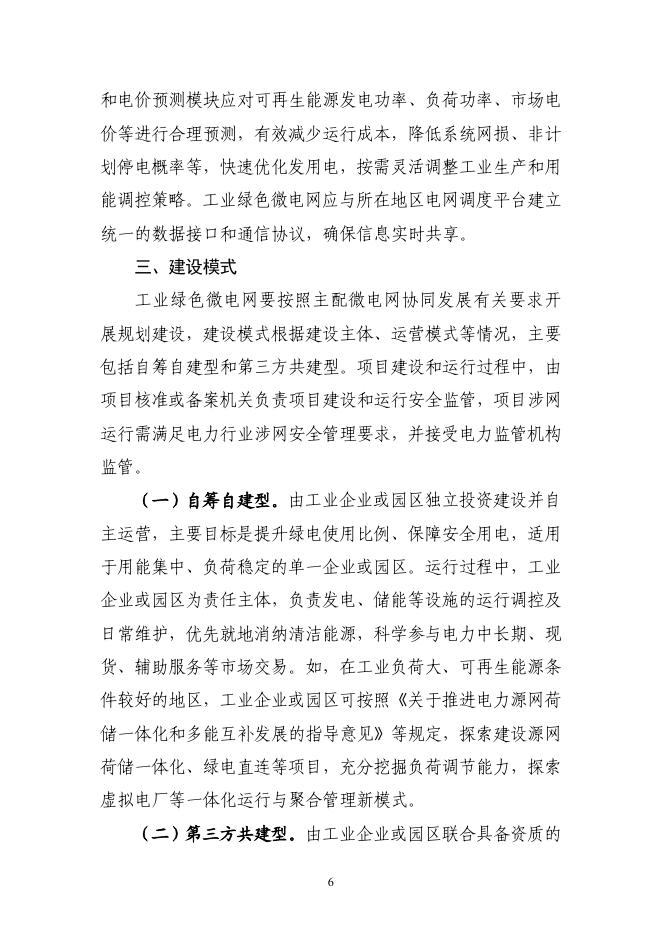 制造业绿色低碳发展行动方案（2025—2027年）_第6页