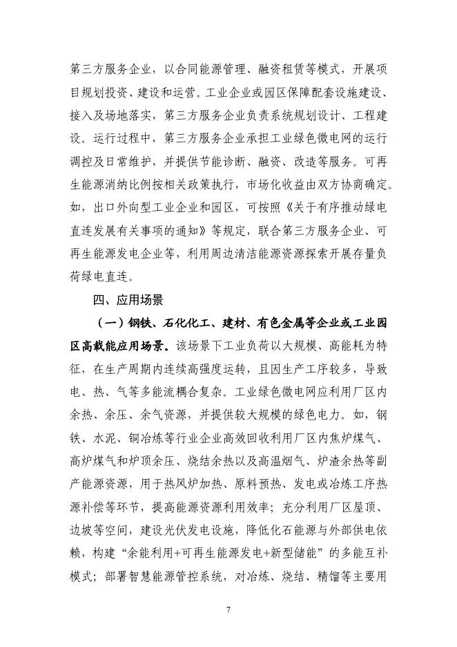 制造业绿色低碳发展行动方案（2025—2027年）_第7页