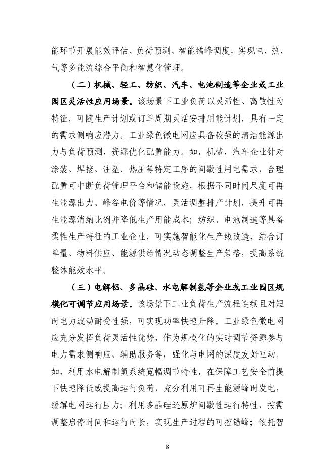 制造业绿色低碳发展行动方案（2025—2027年）_第8页