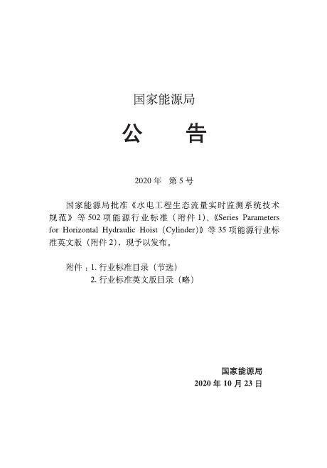 SY/T 4109-2020 标准预览