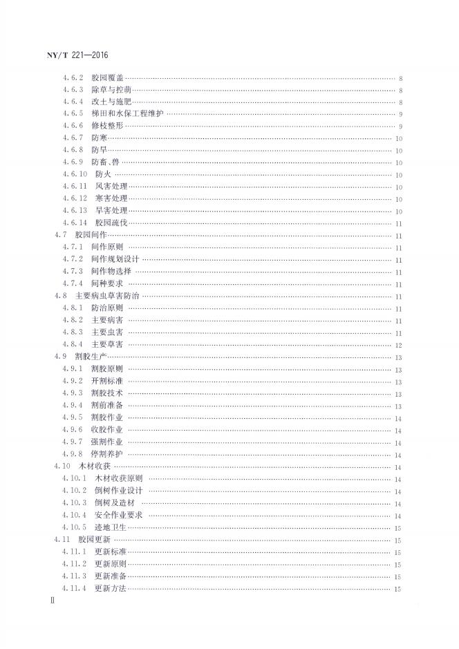 NY/T 221-2016 标准预览